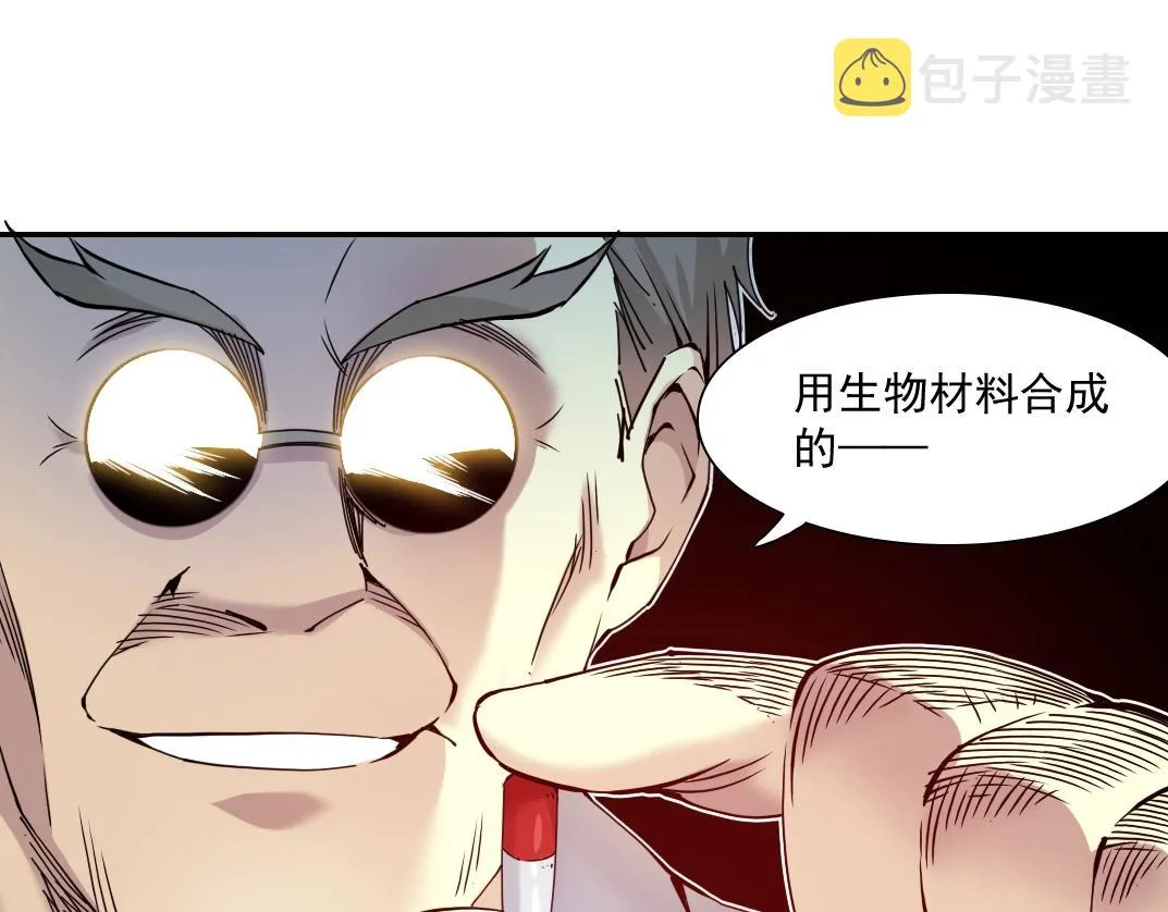 第62话 高层的默许 第67页