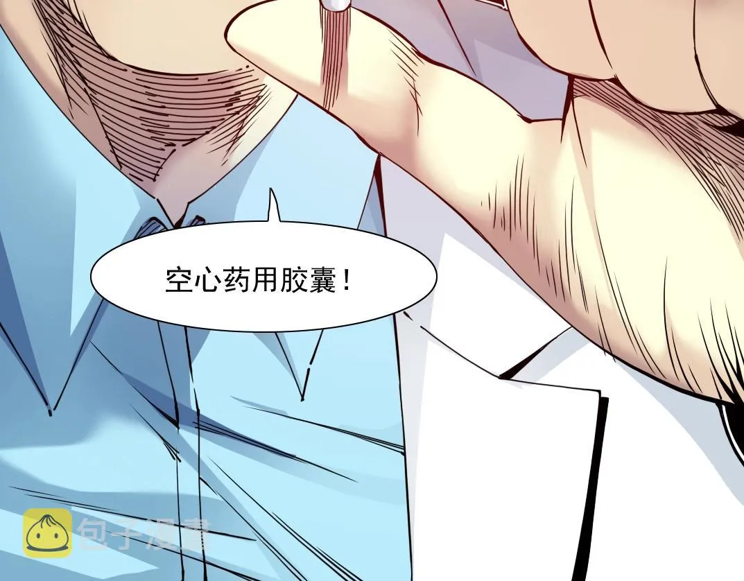 第62话 高层的默许 第68页
