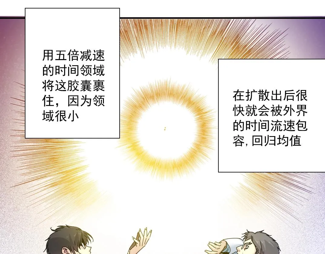 第62话 高层的默许 第76页