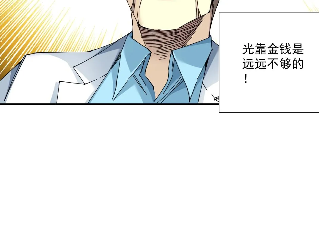 第62话 高层的默许 第79页