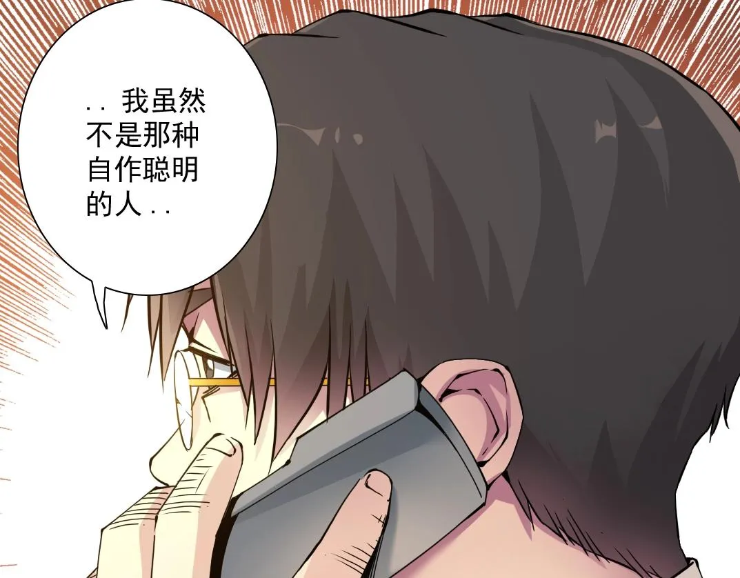 第61话 遥远的来电 第77页