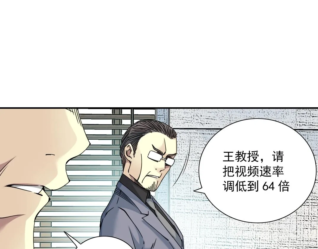 第60话 危险等级评估 第25页