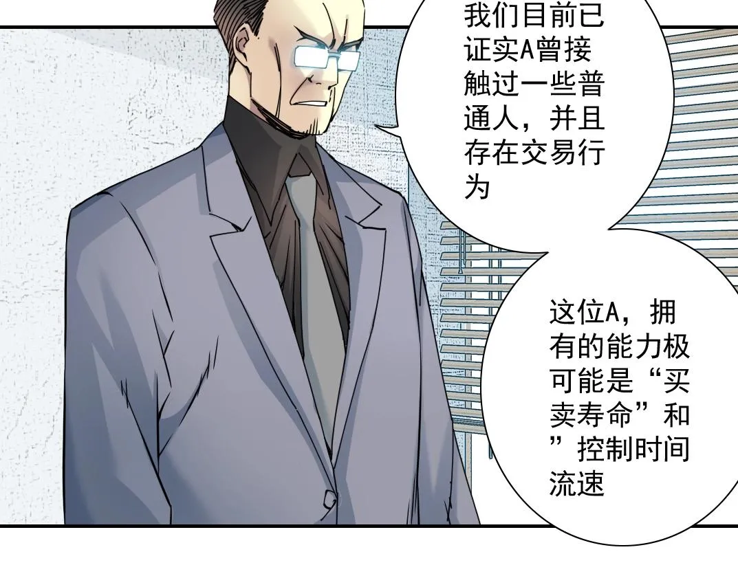 第60话 危险等级评估 第32页