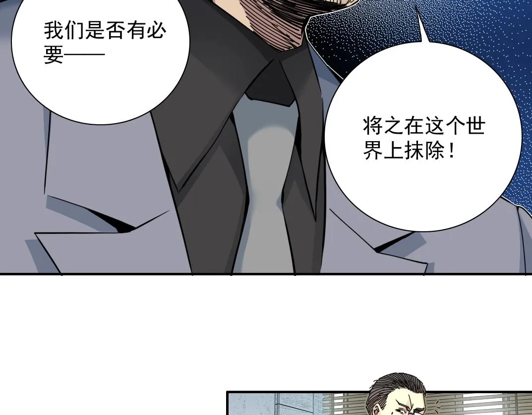第60话 危险等级评估 第47页