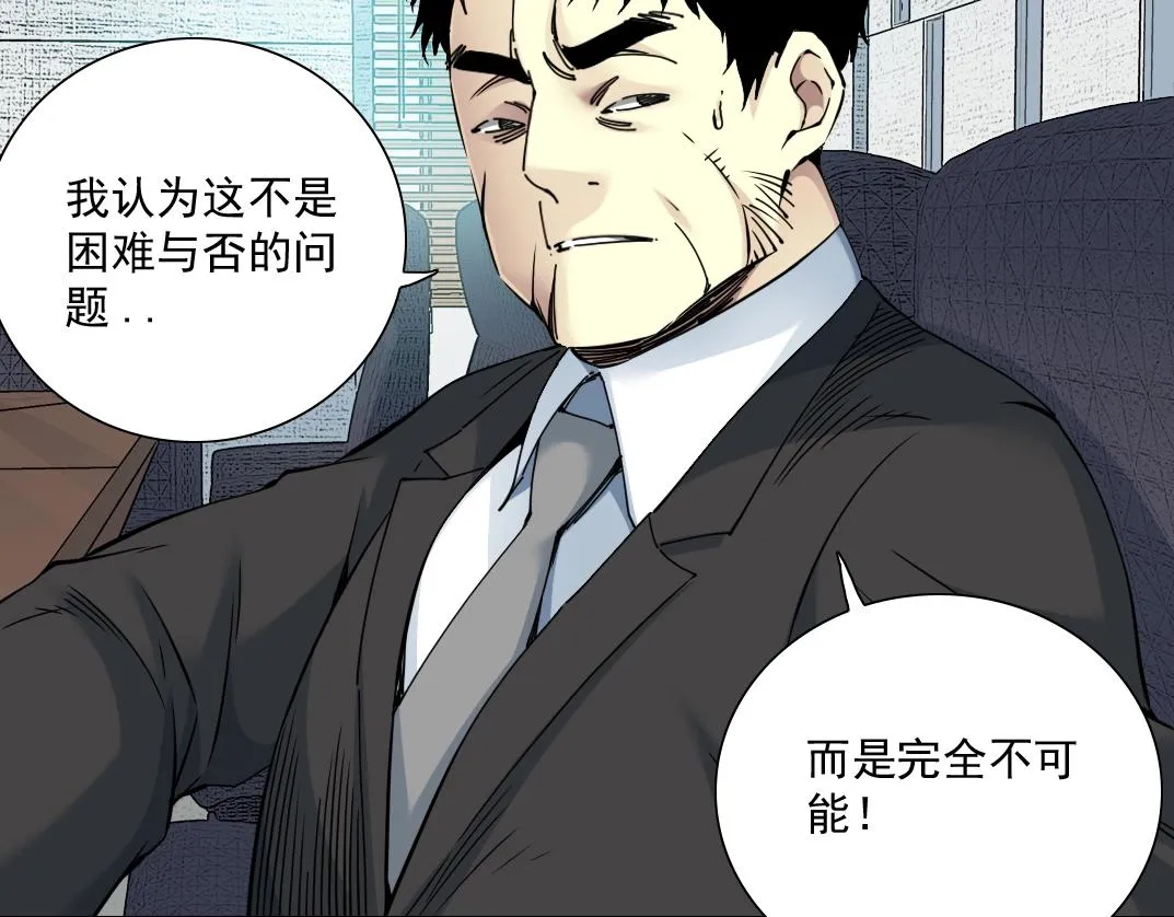 第60话 危险等级评估 第49页