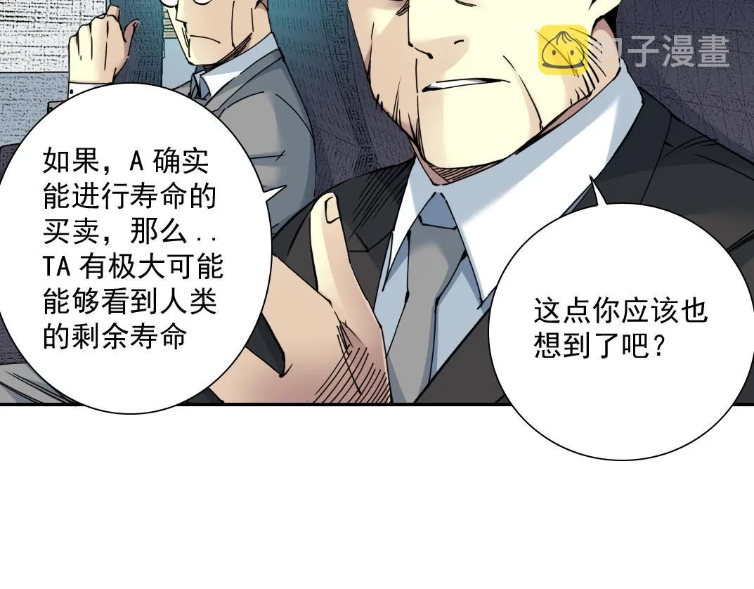 第60话 危险等级评估 第53页