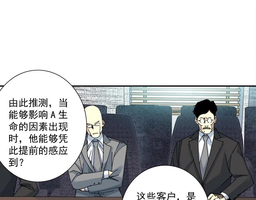 第60话 危险等级评估 第54页