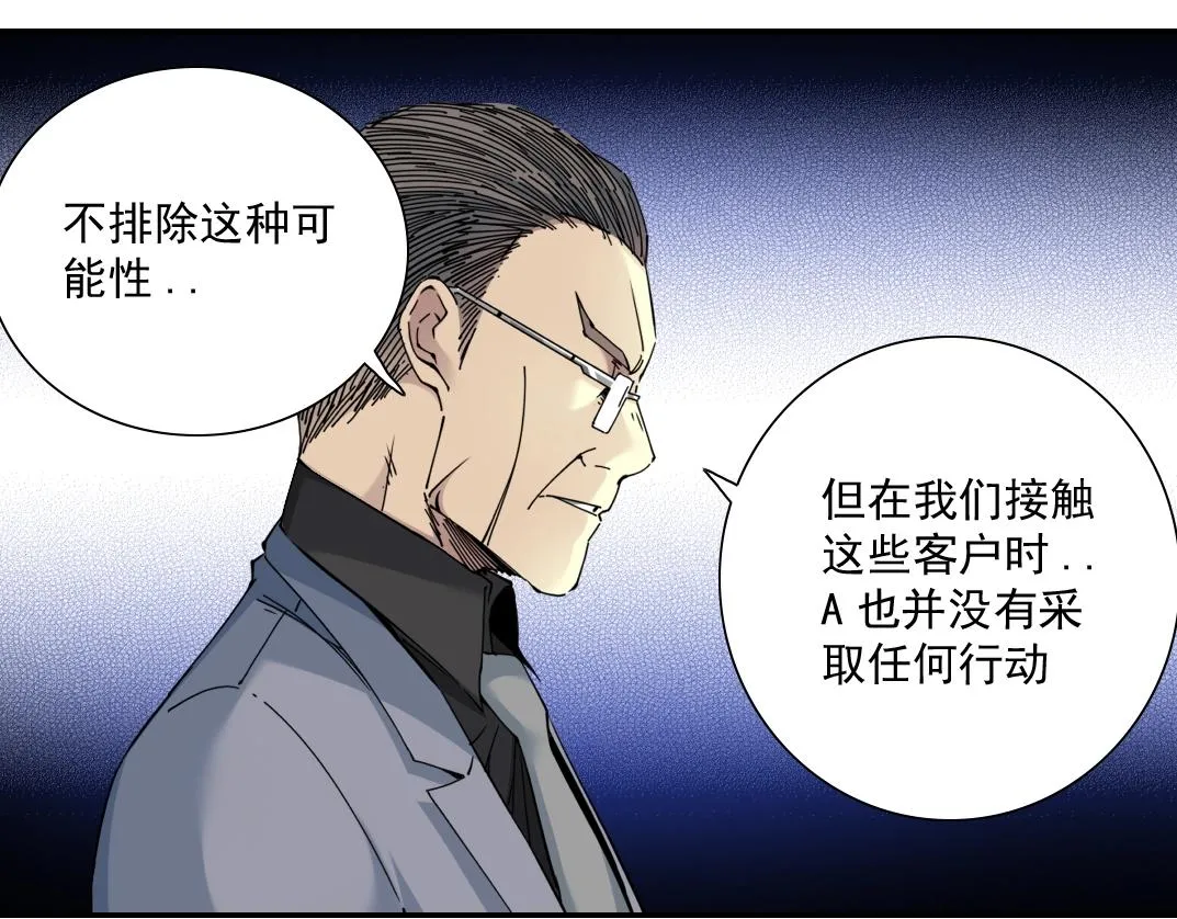 第60话 危险等级评估 第56页