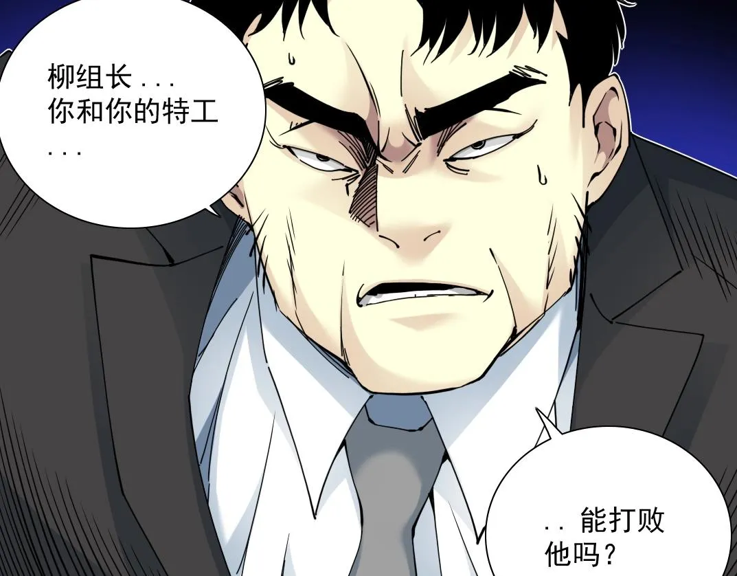 第60话 危险等级评估 第61页