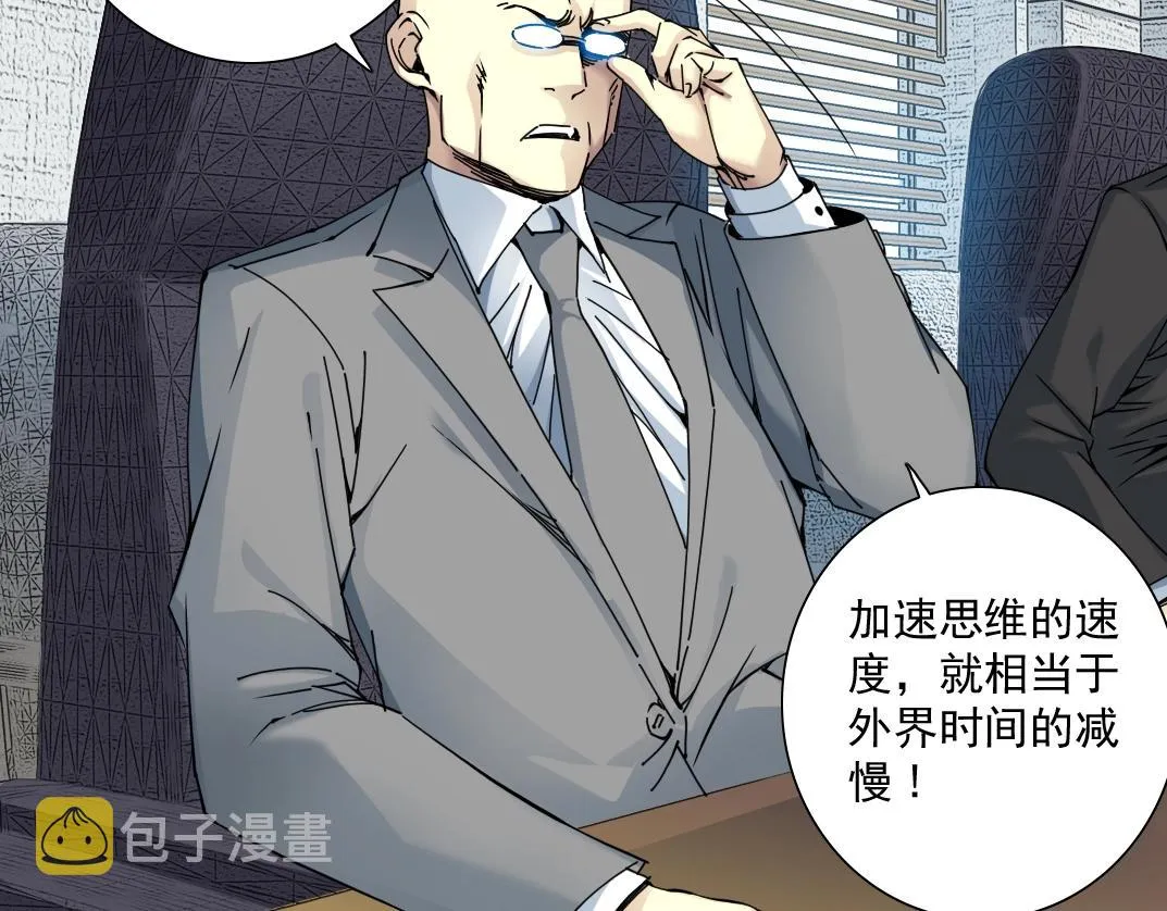 第60话 危险等级评估 第69页