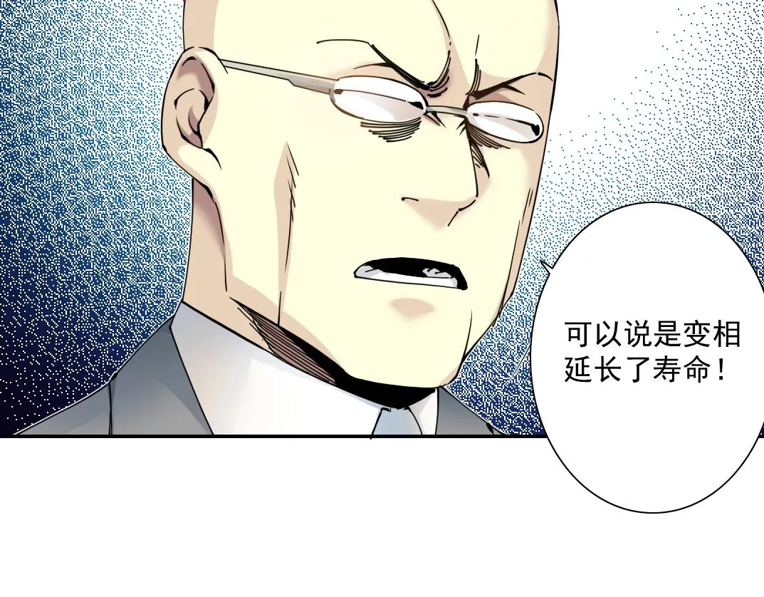 第60话 危险等级评估 第71页