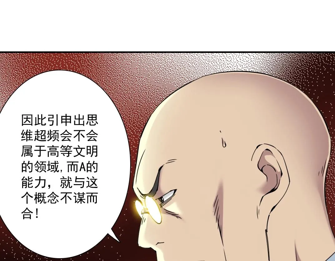 第60话 危险等级评估 第73页