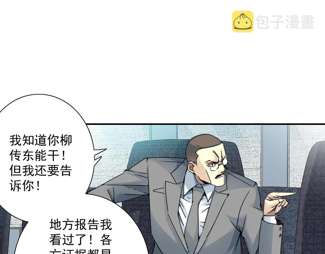 第59话 应对 第20页