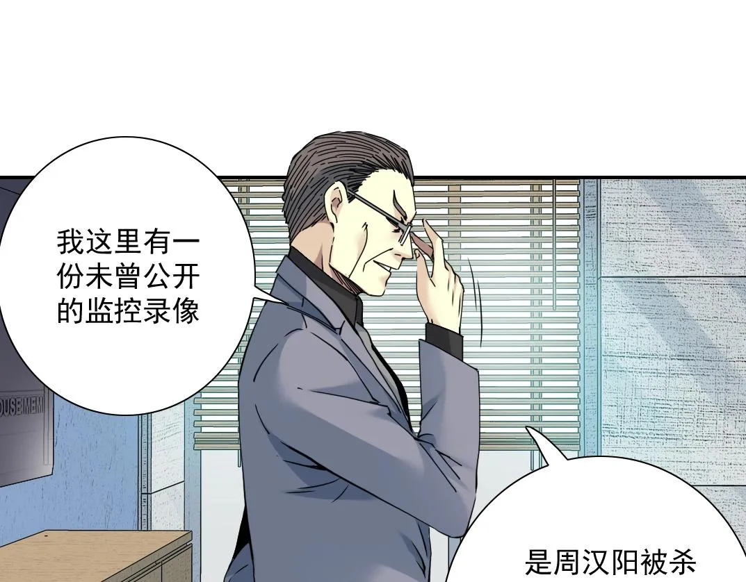 第59话 应对 第23页