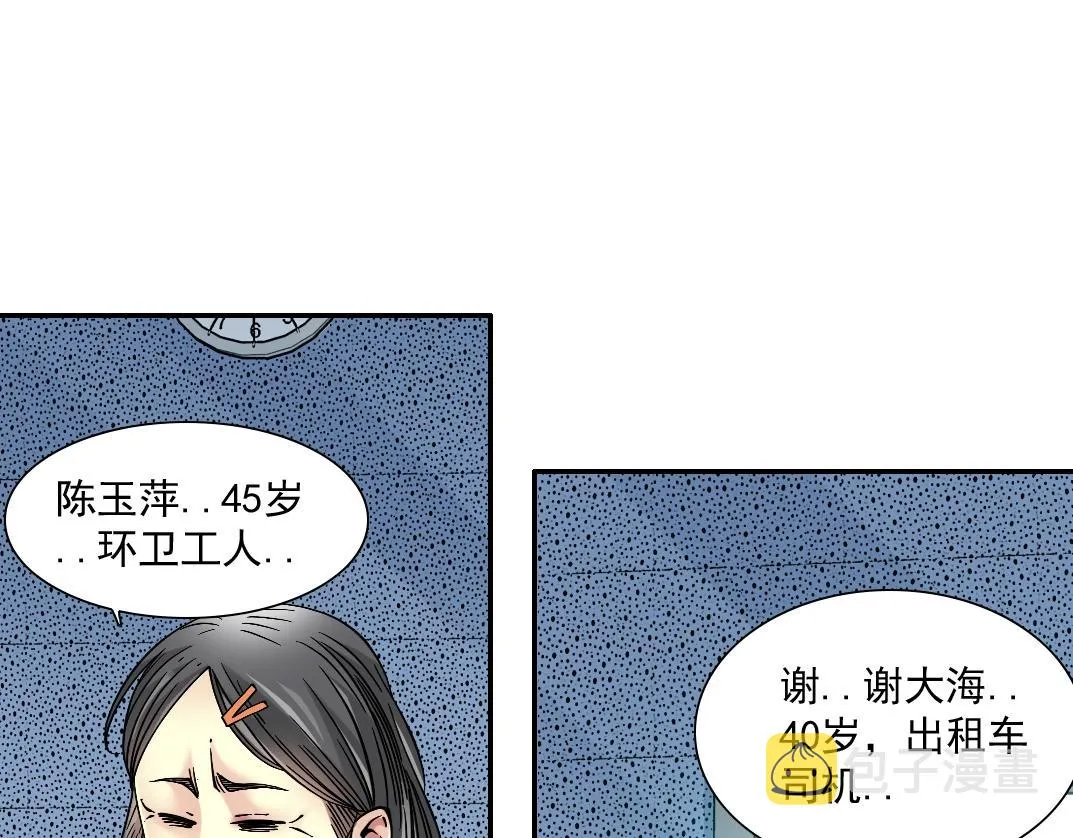 第58话 录像带 第78页