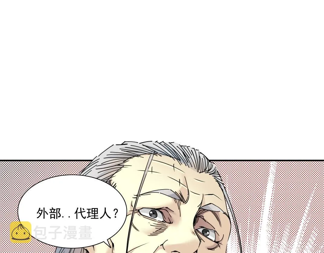 第57话 姜还是老的辣 第4页
