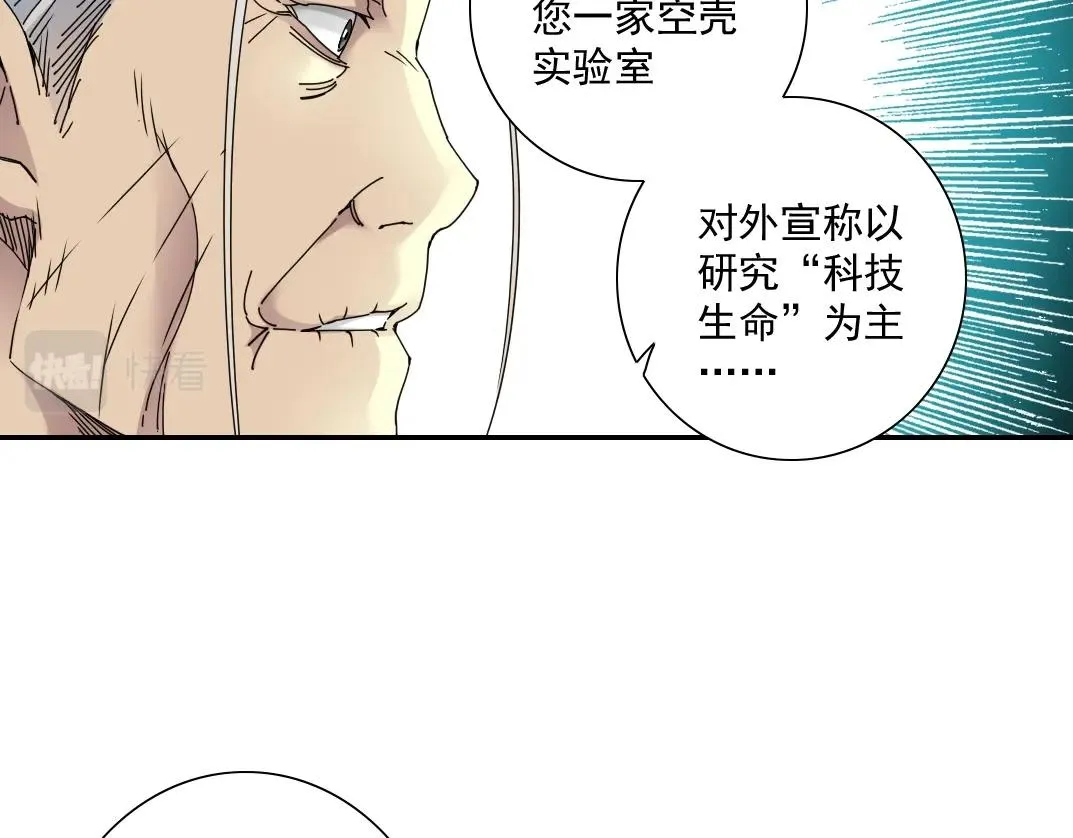 第57话 姜还是老的辣 第9页
