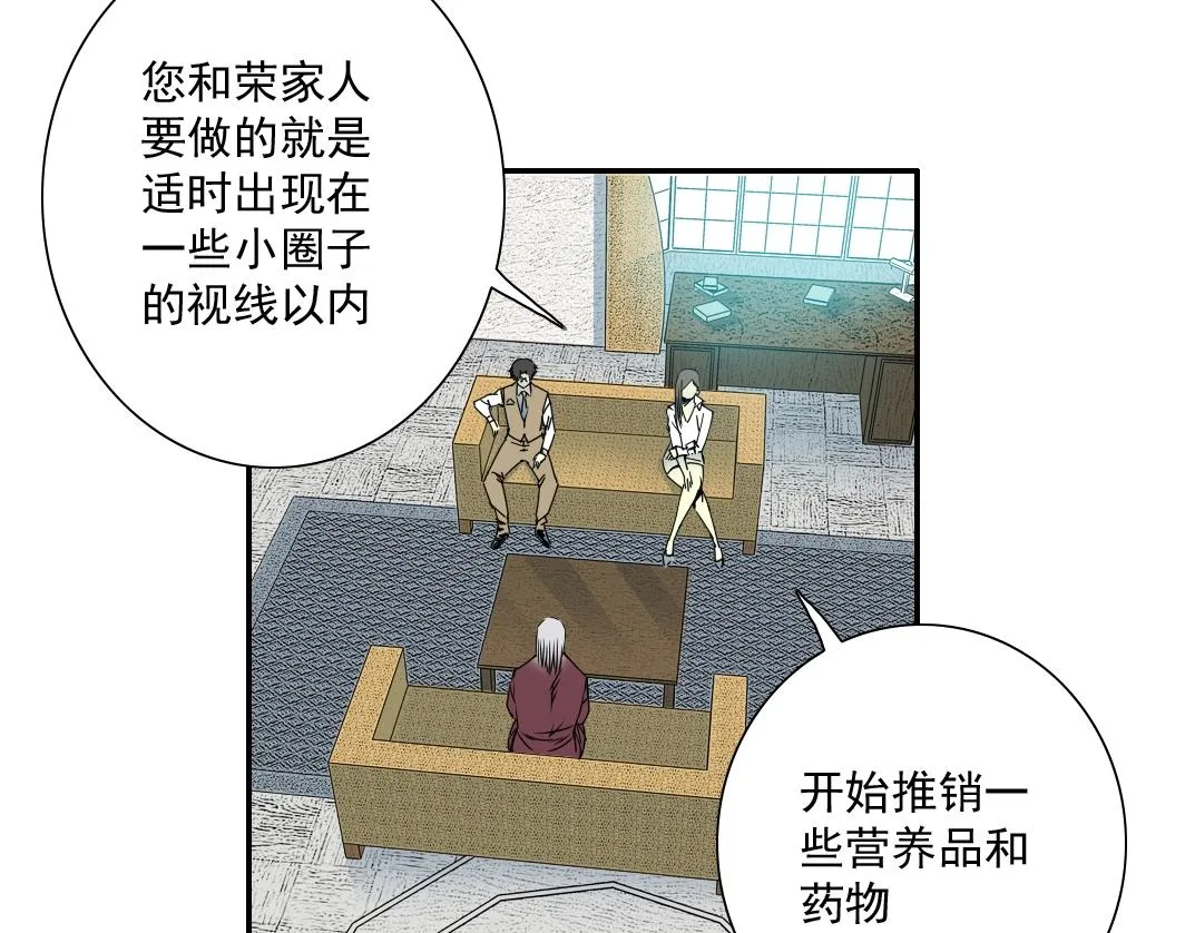 第57话 姜还是老的辣 第10页