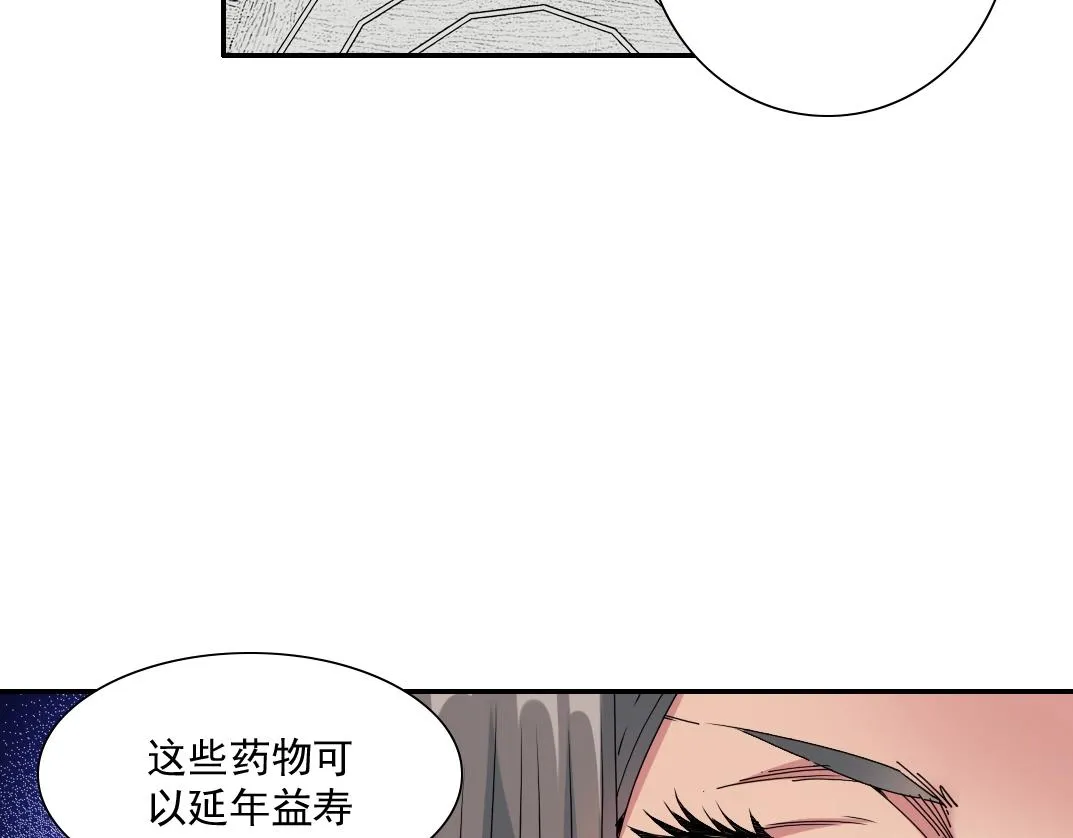 第57话 姜还是老的辣 第11页