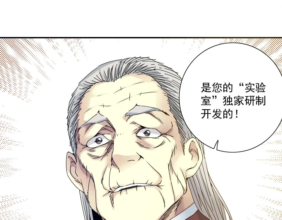 第57话 姜还是老的辣 第14页