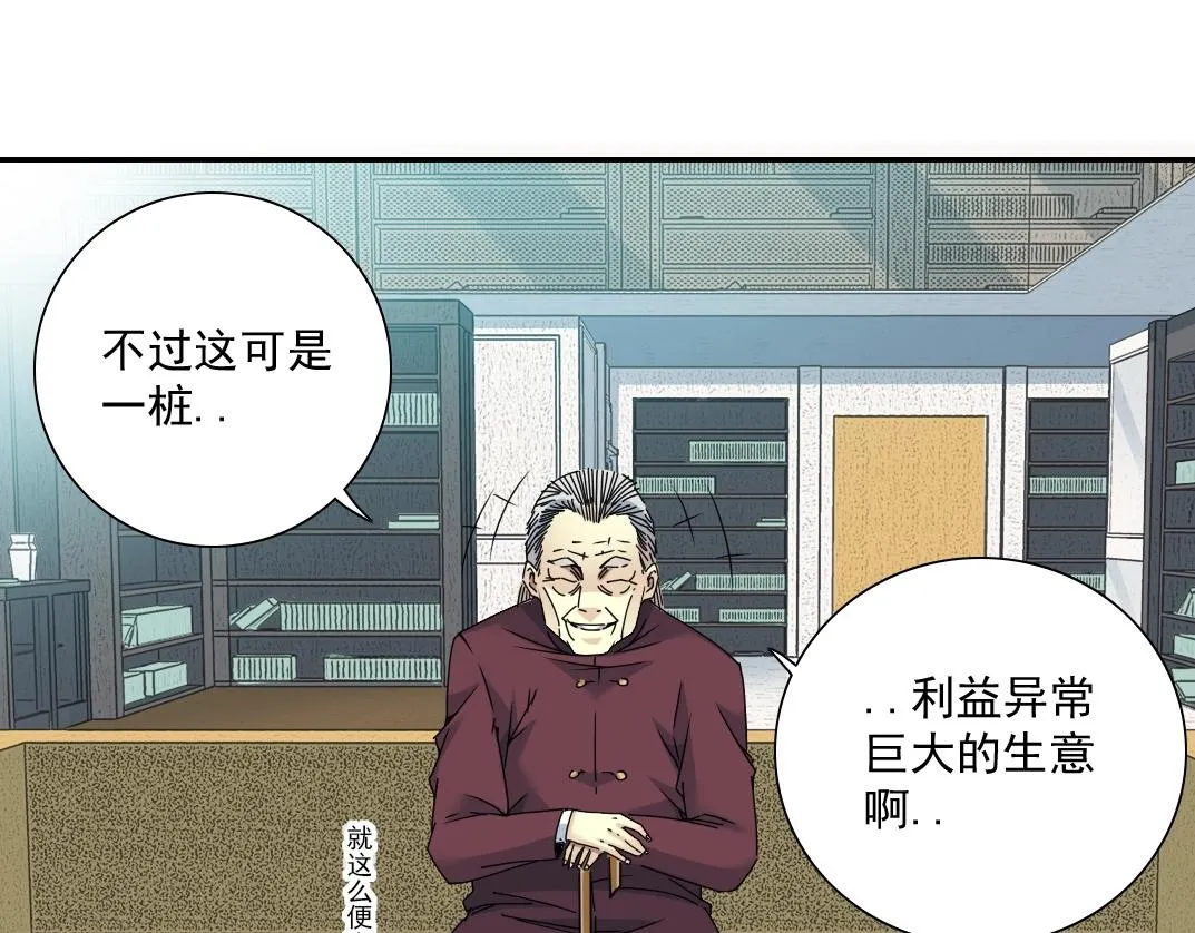 第57话 姜还是老的辣 第23页