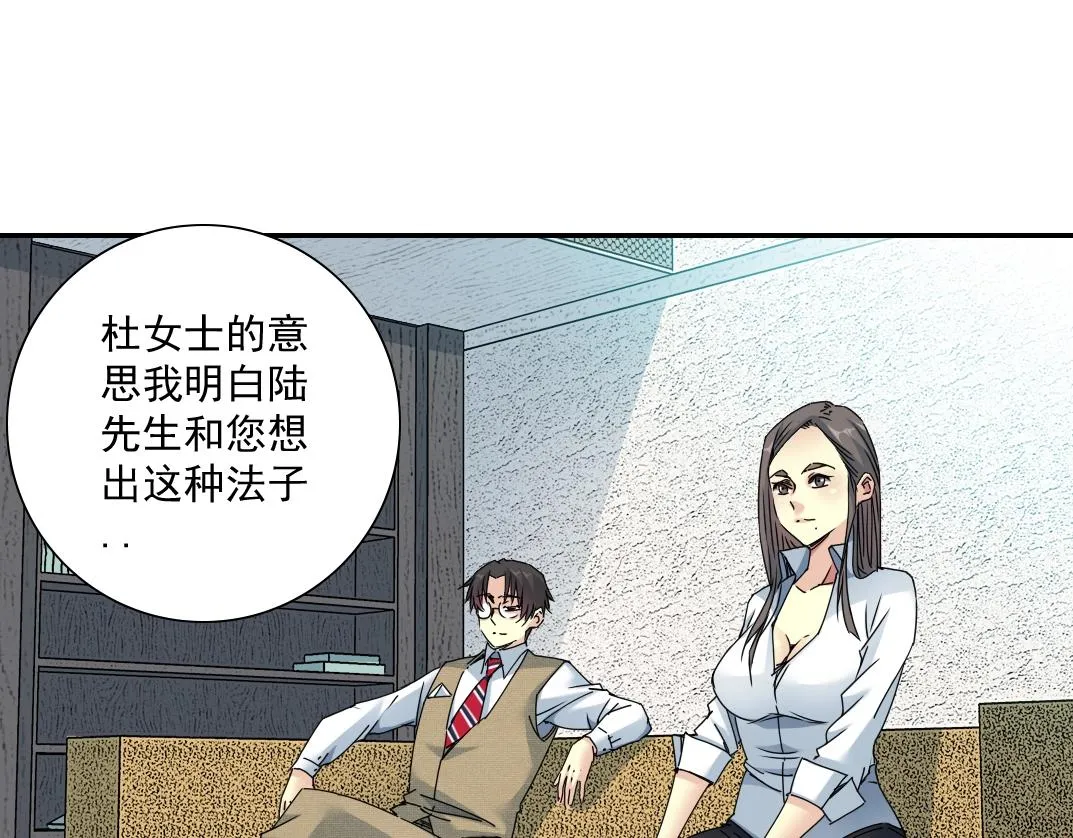 第57话 姜还是老的辣 第25页