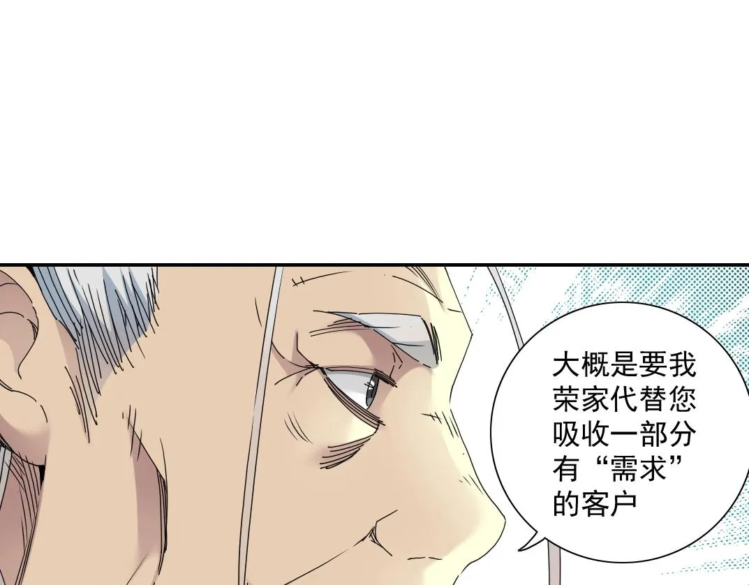 第57话 姜还是老的辣 第28页