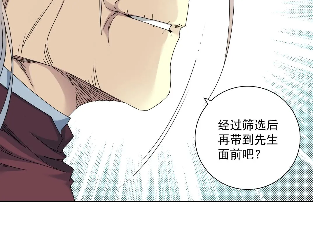 第57话 姜还是老的辣 第29页