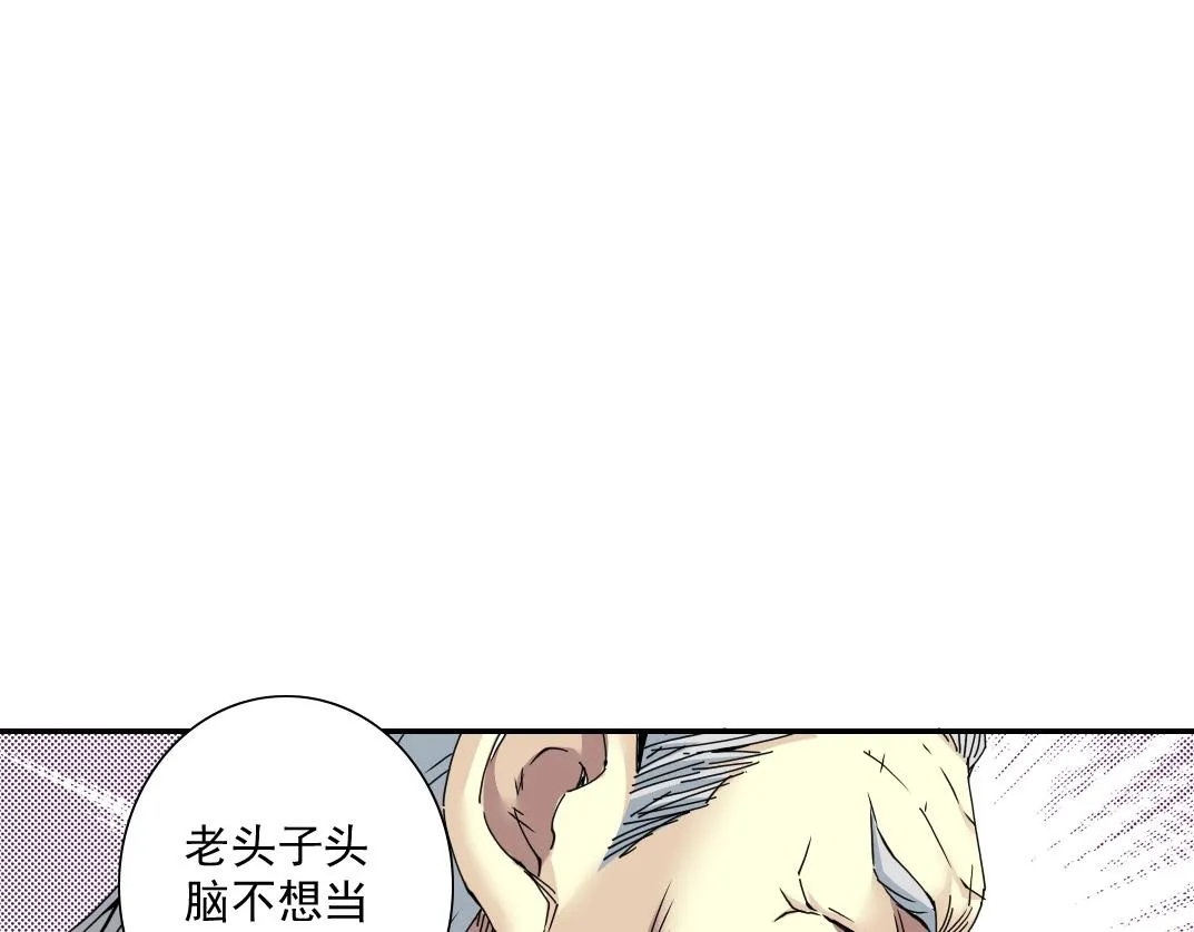 第57话 姜还是老的辣 第37页