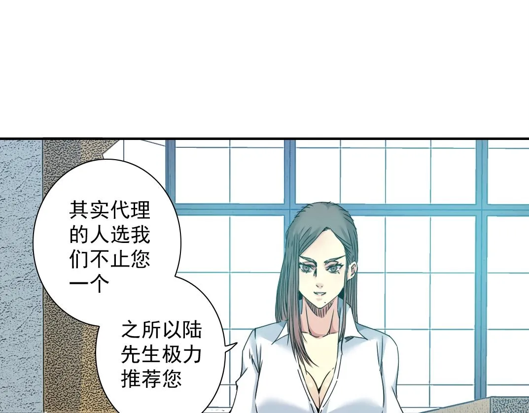 第57话 姜还是老的辣 第41页