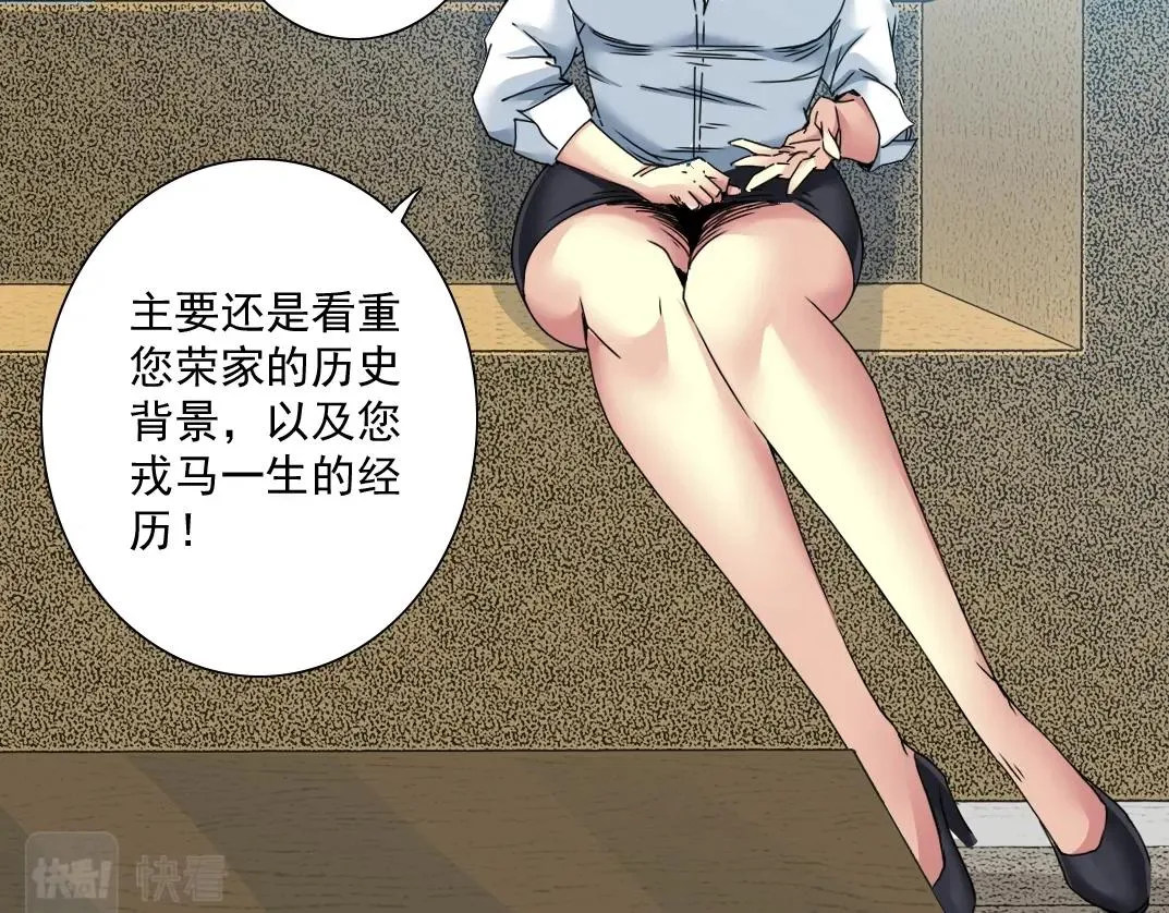 第57话 姜还是老的辣 第42页