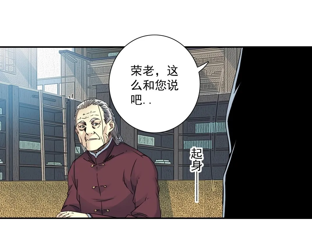 第57话 姜还是老的辣 第45页