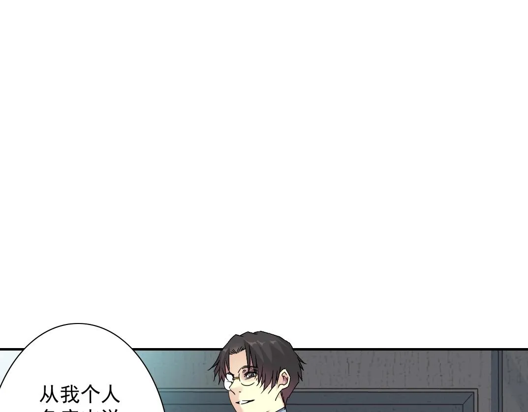 第57话 姜还是老的辣 第46页
