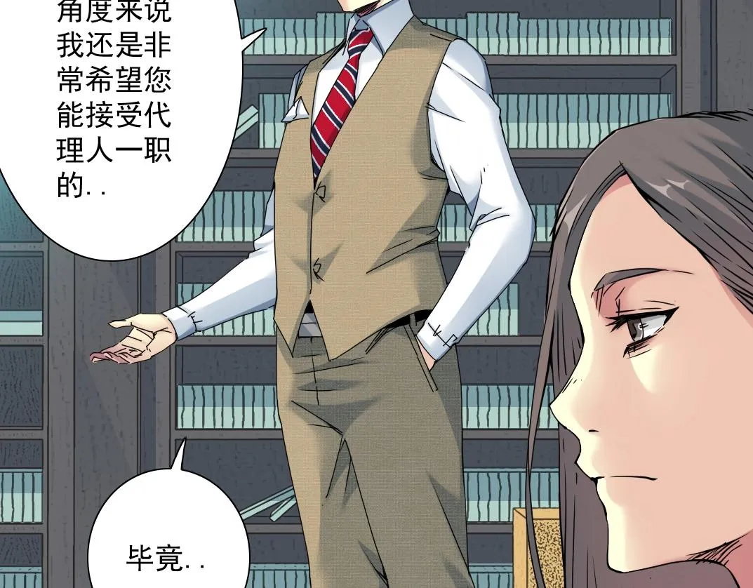 第57话 姜还是老的辣 第47页