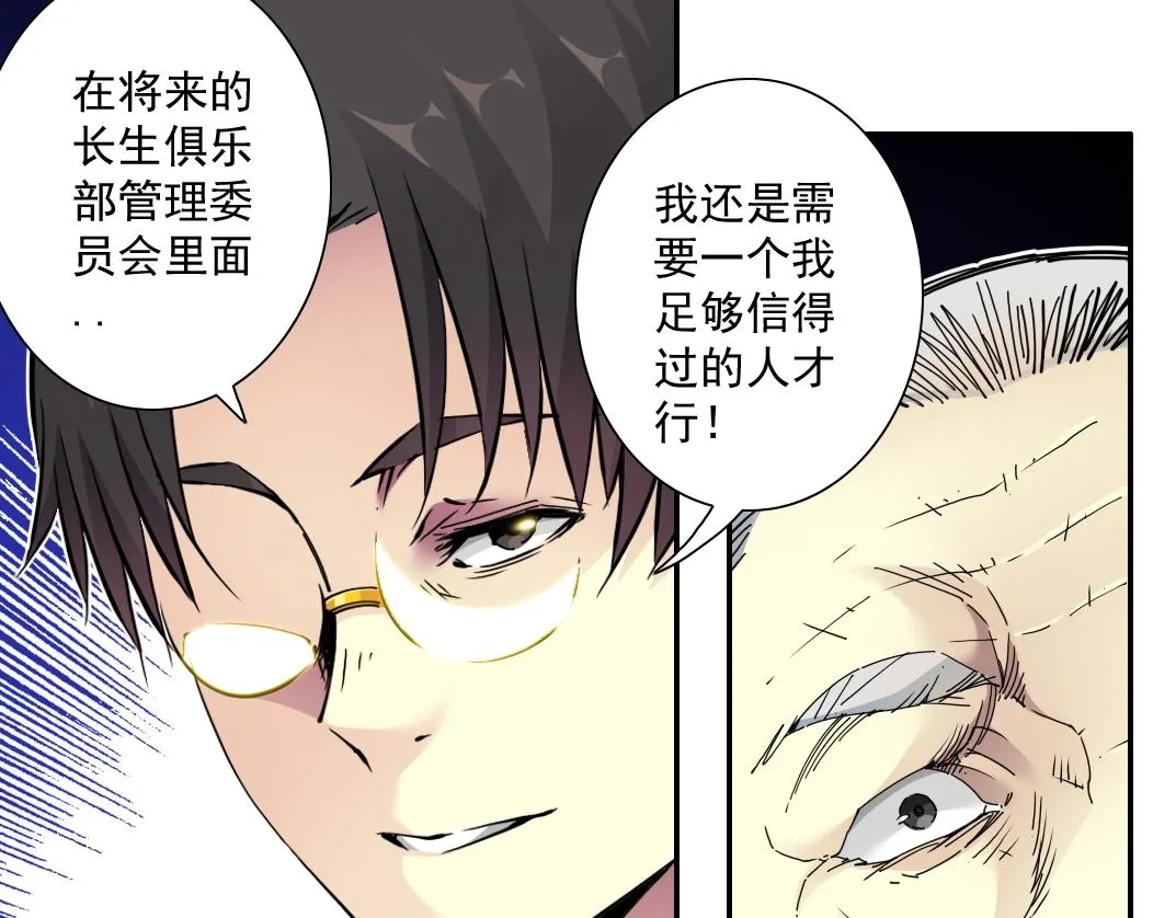 第57话 姜还是老的辣 第49页