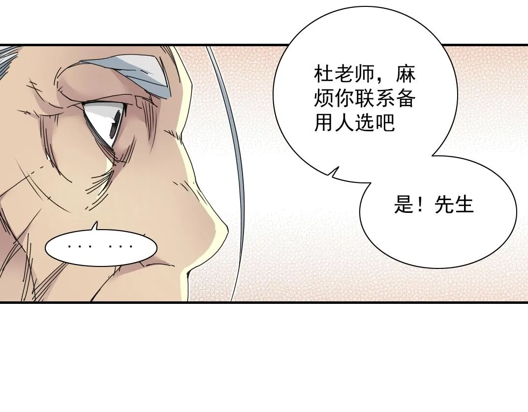 第57话 姜还是老的辣 第54页
