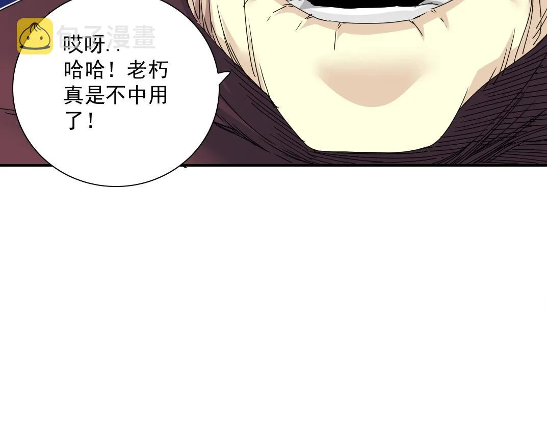 第57话 姜还是老的辣 第56页