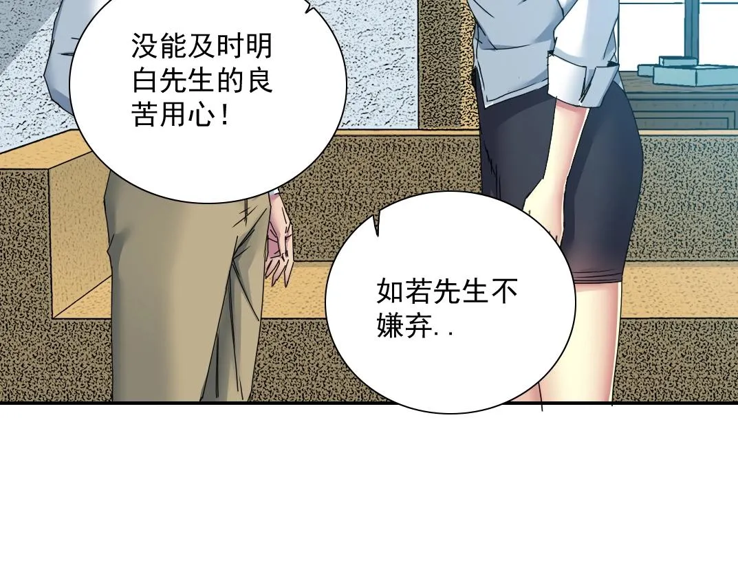 第57话 姜还是老的辣 第58页