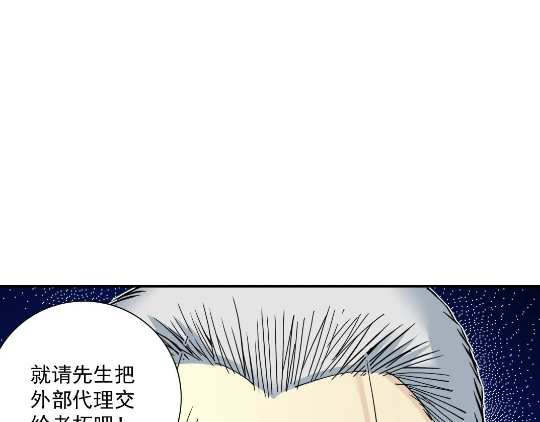 第57话 姜还是老的辣 第59页