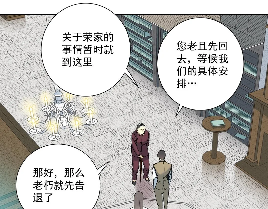 第57话 姜还是老的辣 第66页