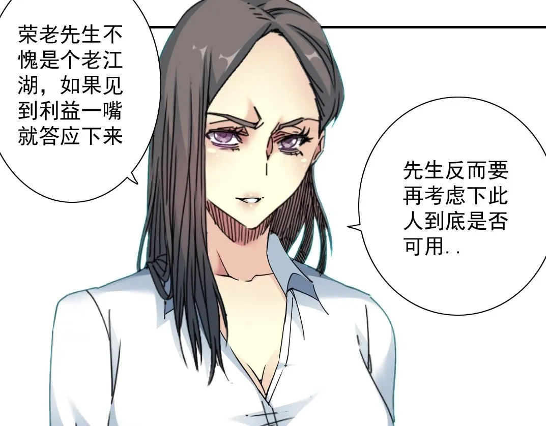 第57话 姜还是老的辣 第73页