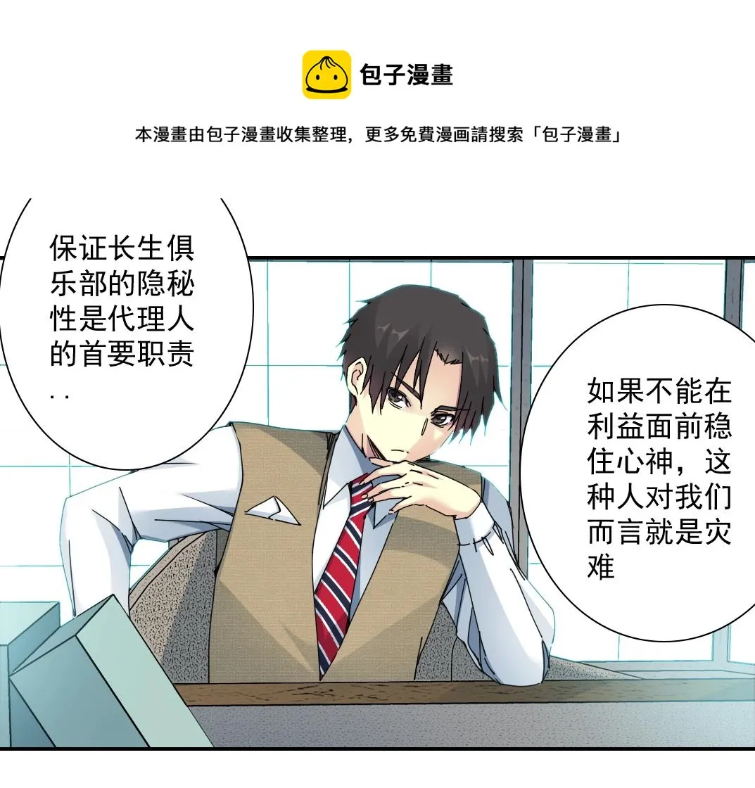 第57话 姜还是老的辣 第75页