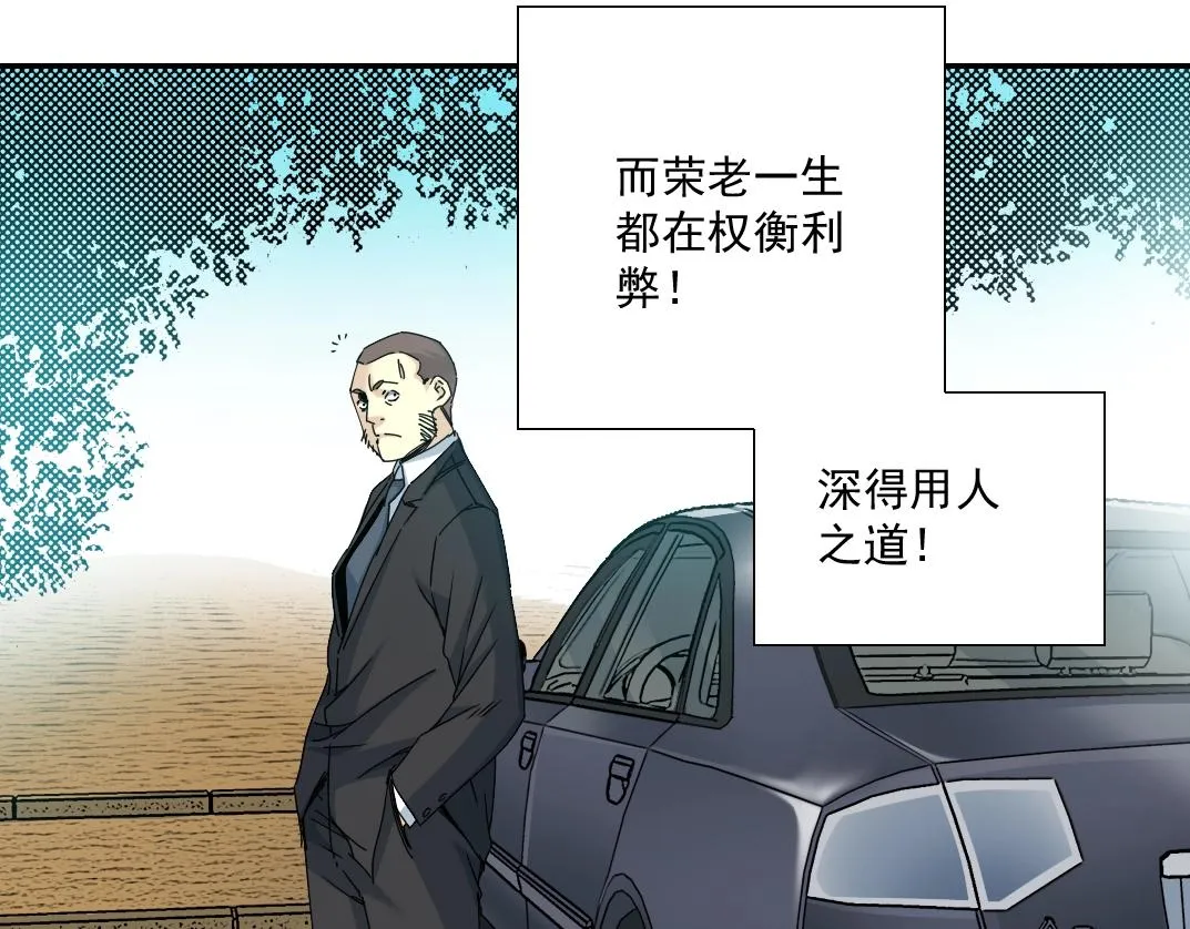 第57话 姜还是老的辣 第78页