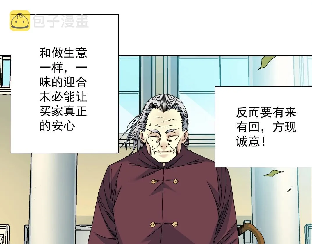 第57话 姜还是老的辣 第80页