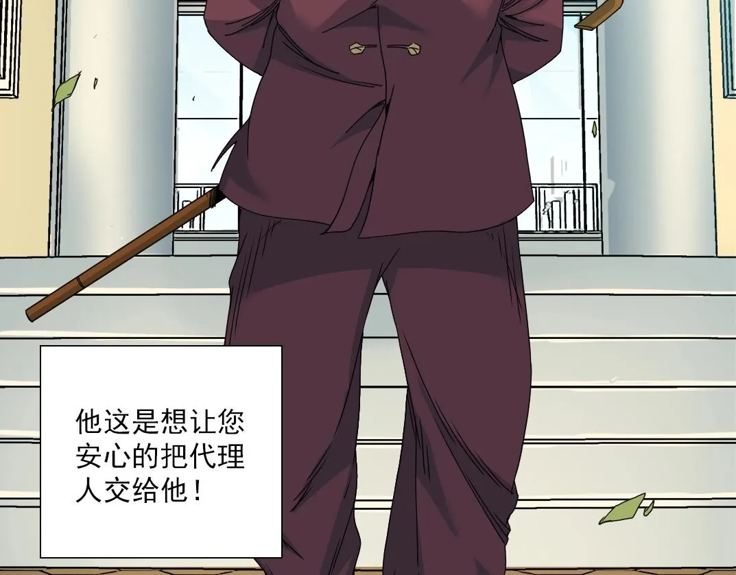 第57话 姜还是老的辣 第81页