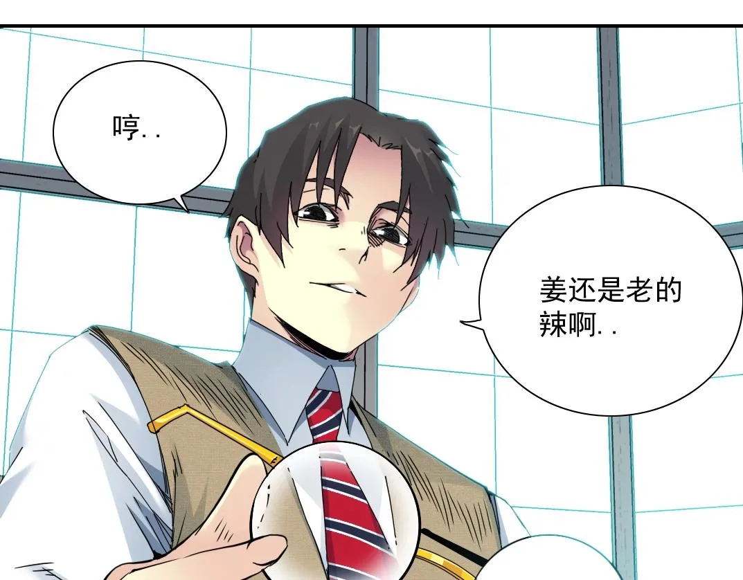 第57话 姜还是老的辣 第83页