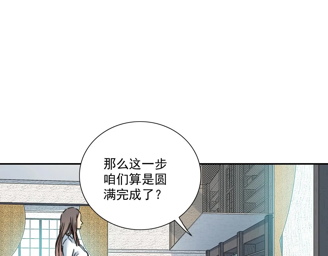 第57话 姜还是老的辣 第85页