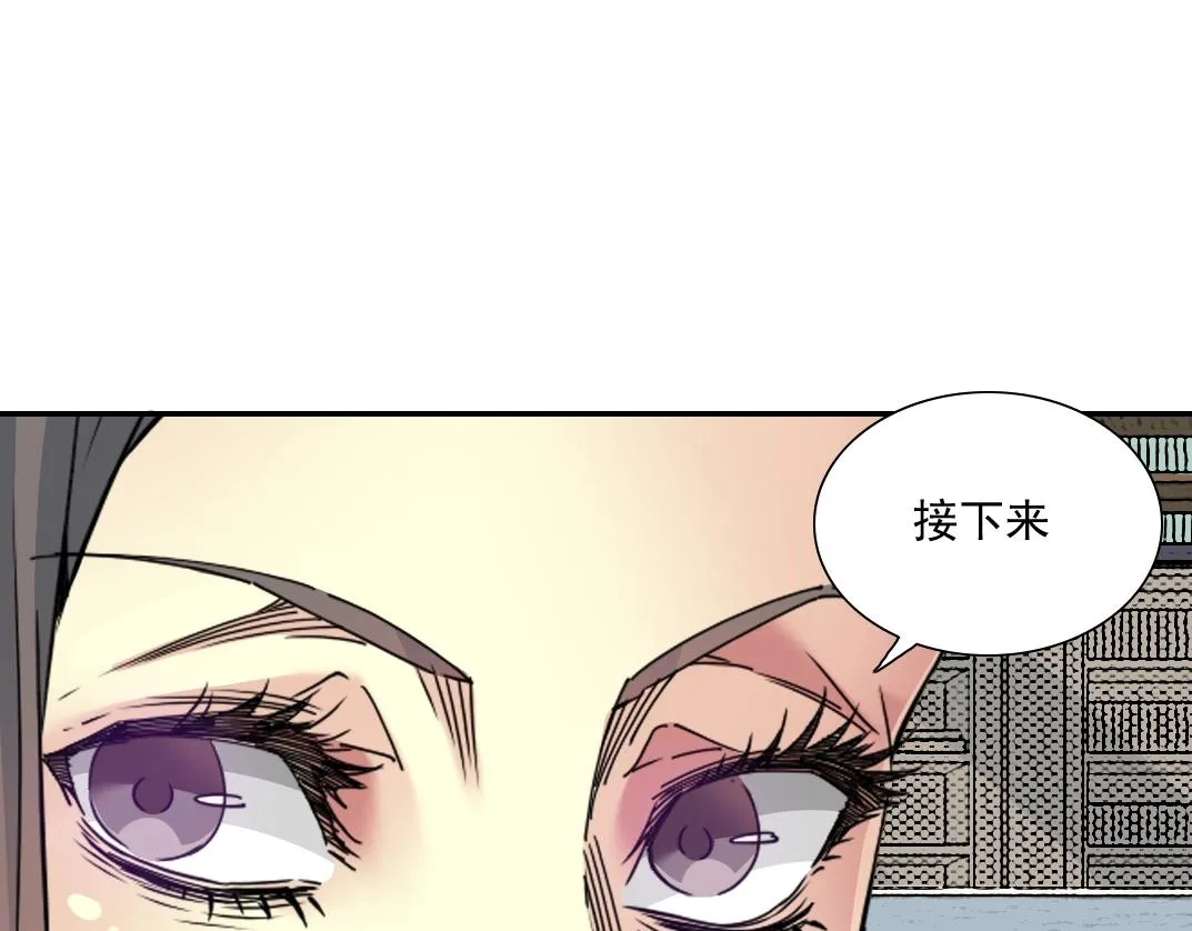 第57话 姜还是老的辣 第87页
