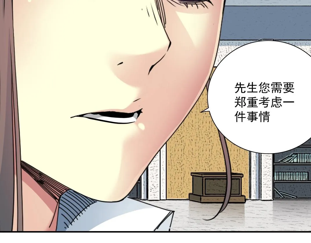 第57话 姜还是老的辣 第88页