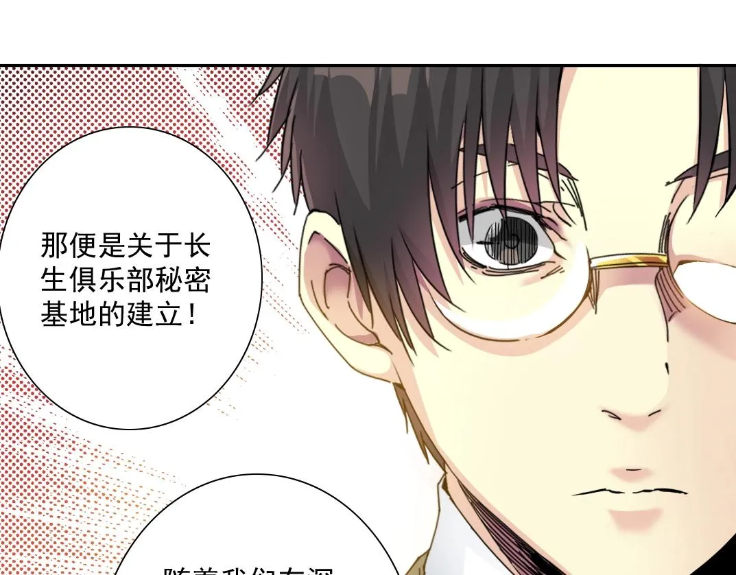第57话 姜还是老的辣 第90页